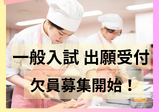 大学に落ちてもまだ入試に間に合う！【在学中から開業も目指せちゃう♪審査会公開】