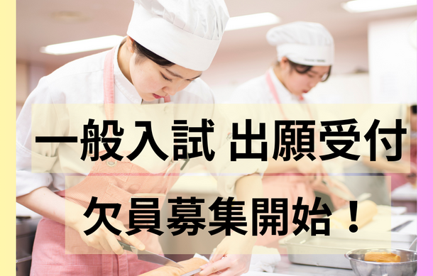 大学に落ちてもまだ入試に間に合う！
【在学中から開業も目指せちゃう♪審査会公開】