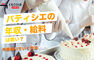 パティシエの年収・給料は低い？今後稼いでいく方法を解説