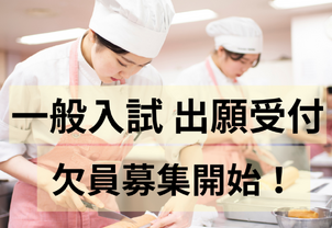 【レコールバンタン★オープンキャンパス】進路選び真っ只中の高校生へ！まずはオープンキャンパスに参加しよう。アドバイザーが皆様の進路をサポートいたします♪