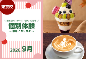 【個別体験レッスン開催！】マンツーマンで現役プロ講師から学ぶ体験レッスンです！