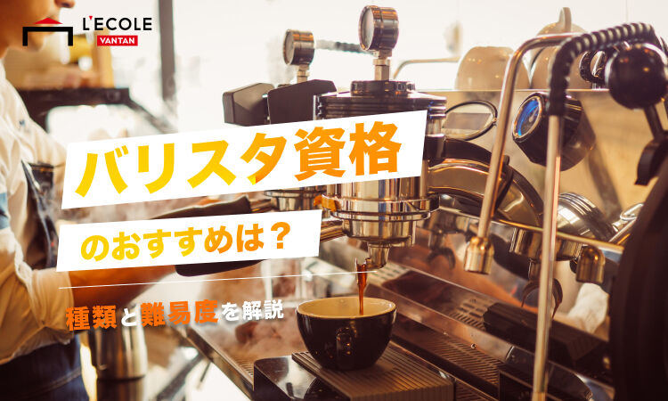 バリスタ資格.jpg