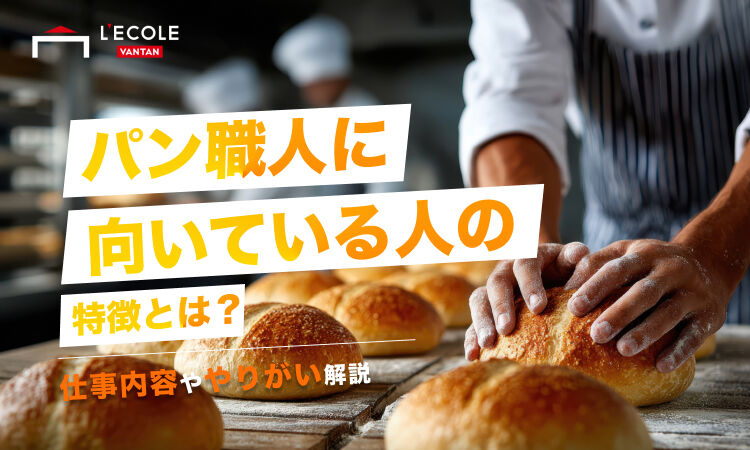 パン職人に向いてる人.jpg