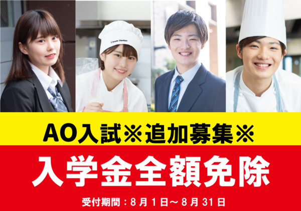AO入試バナー追加.png