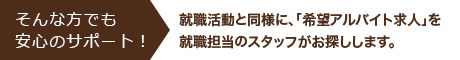 そんな方でも安心のサポート