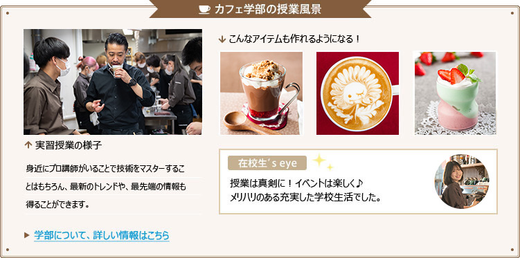 カフェ学部の授業風景