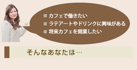 カフェコース