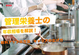 管理栄養士の年収相場を解説！給料アップの方法とキャリアの広げ方
