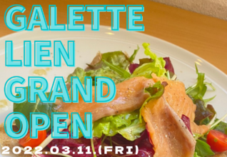 カフェオーナークラス修了制作「GALETTE LIEN」オープン！！