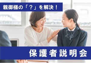 【保護者説明会】飲食業界の最新トピックや動向、学校選びのポイントや入試・学費など親御様のための業界・学校説明会