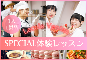 【体験レッスンイベント】1人1製品で、現役プロ講師や卒業生から教わる！パティシエ・バリスタ・カフェシェフ体験♪