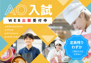 【高校3年生向け！オープンキャンパス】進路選び真っ只中の高校3年生へ！まだ間に合う！入学金免除のラストチャンス★まずはオープンキャンパスに参加しよう。