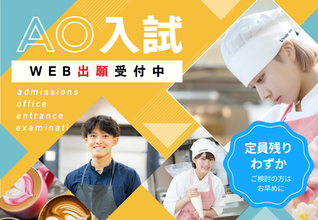 【高校3年生向け！オープンキャンパス】進路選び真っ只中の高校3年生へ！まだ間に合う！入学金免除のラストチャンス★まずはオープンキャンパスに参加しよう。