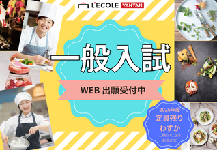 【高校3年生向け！入試説明会開催中】定員残り僅か！一般入試受付開始☆受験枠や入試方法に関しても詳しくお伝えします！