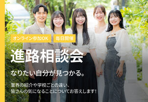 【オープンキャンパス(進路相談会)】皆さんの進路選びをアドバイザーがフルサポートいたします♪