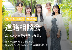 【高校3年生のためのオープンキャンパス】高校3年生向け！進路選びガイド！