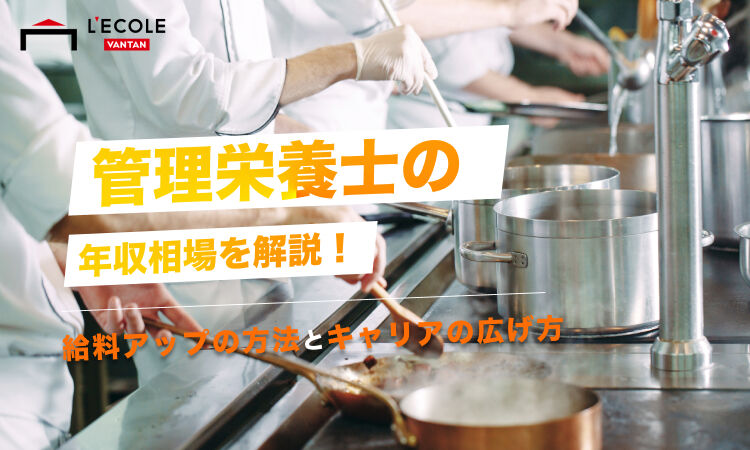 管理栄養士 年収.jpg