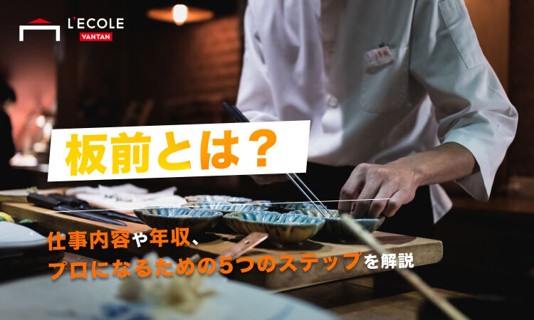 板前とは？_.jpg