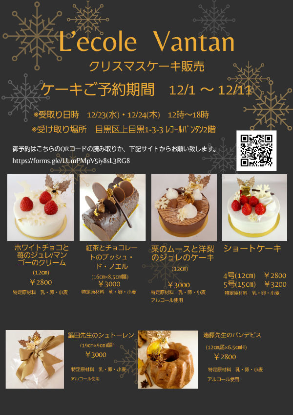 2020ノエル最新　フライヤー　QRコードつき.jpg