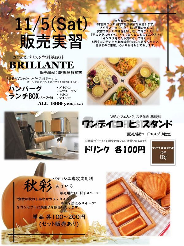 11月5日販売実習チラシ_page-0001.jpg
