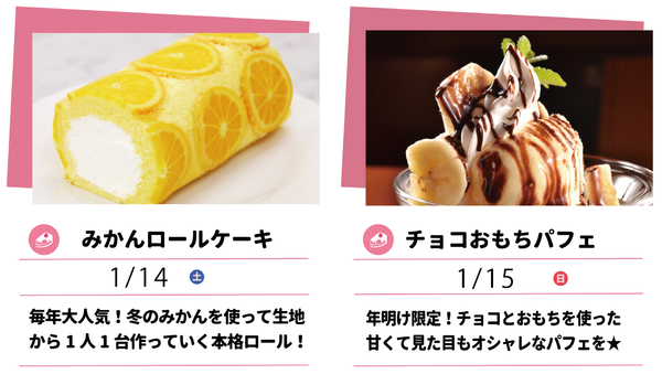 1月製菓➀.png