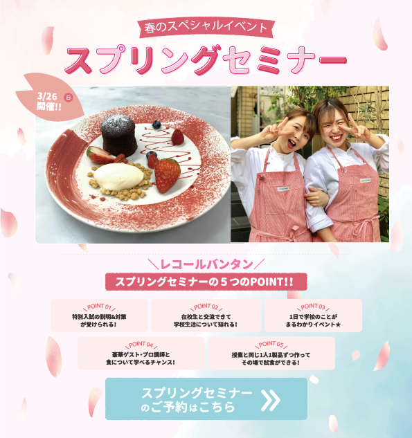 スプリングセミナー内容.png