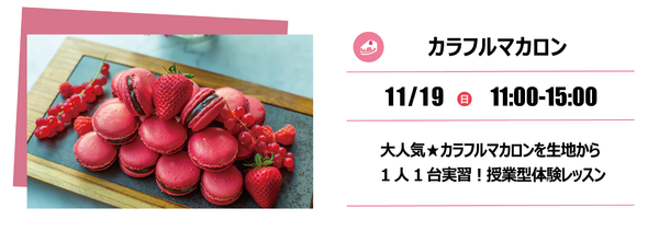 11月製菓①.png