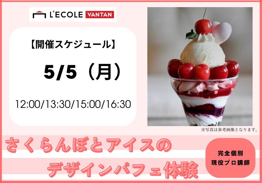 さくらんぼとアイスのデザインパフェ.png