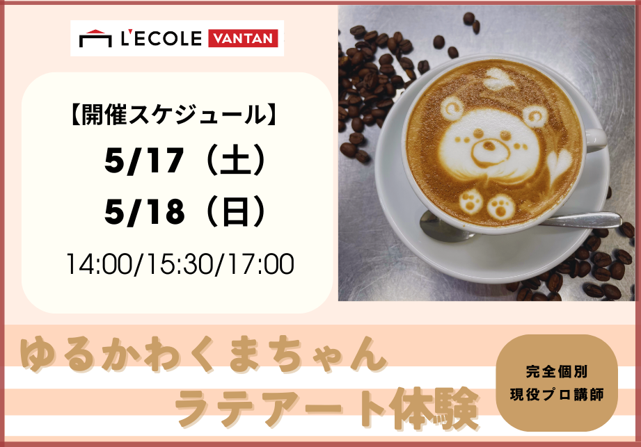 5.1718【堀口講師】ラテアート.png