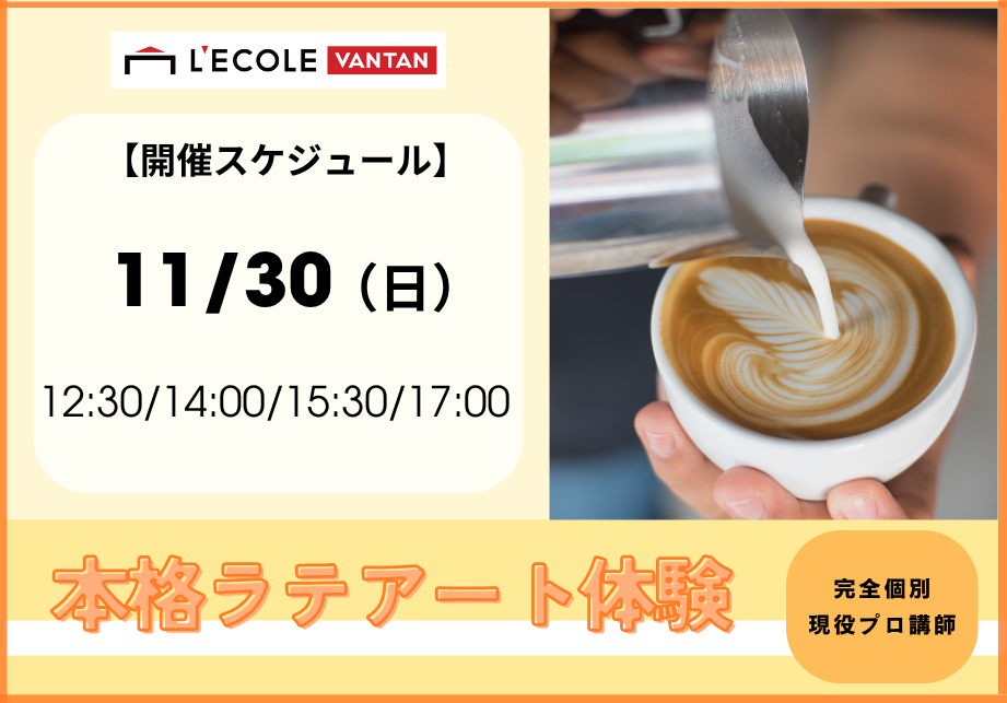 11.30  カフェPL体験.png