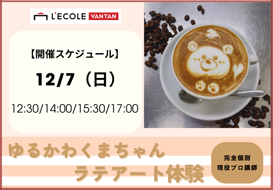12.7 カフェ個別体験　堀口講師.png