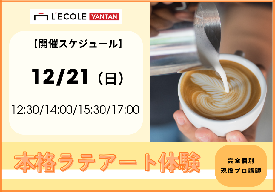 12.21 カフェ個別体験　大野講師.png