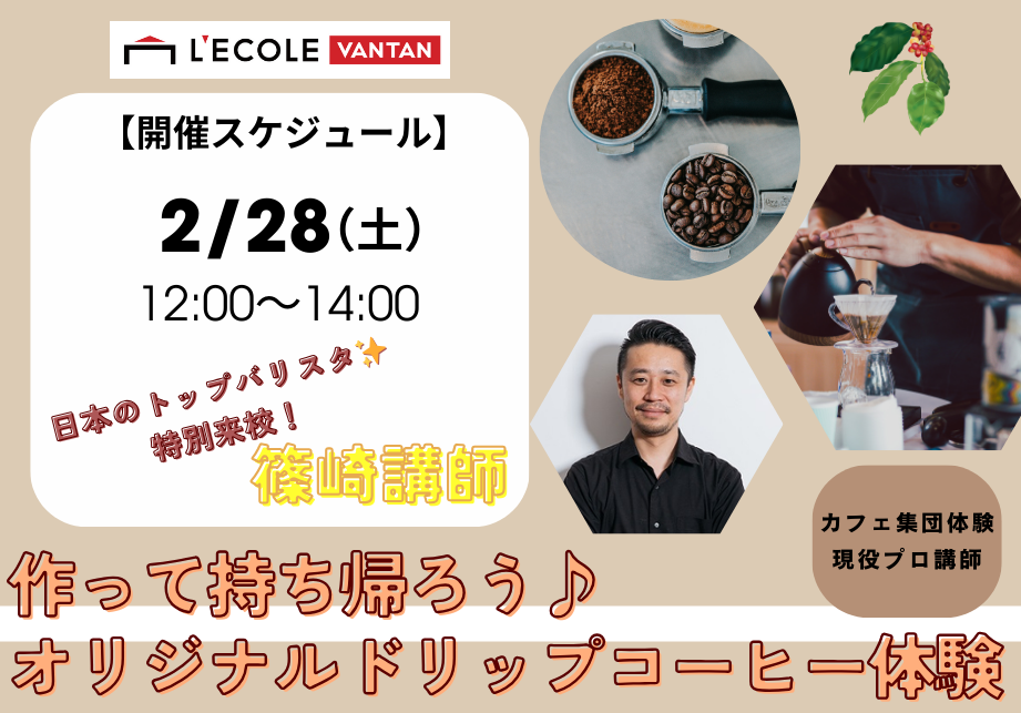 2.28(土)オリジナルドリップコーヒー体験.png