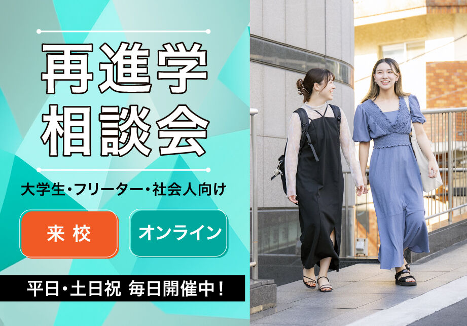 再進学_800-533.jpg