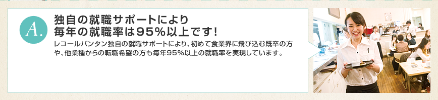 A.収入を得ながらの通学ができます！