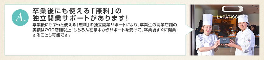 A.収入を得ながらの通学ができます！